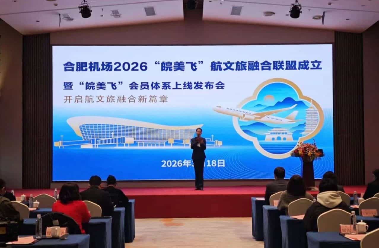 合肥机场“皖美飞”航文旅融合联盟正式成立