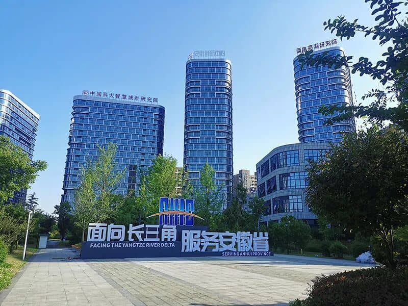 芜湖高新区大学科技园科技企业孵化器