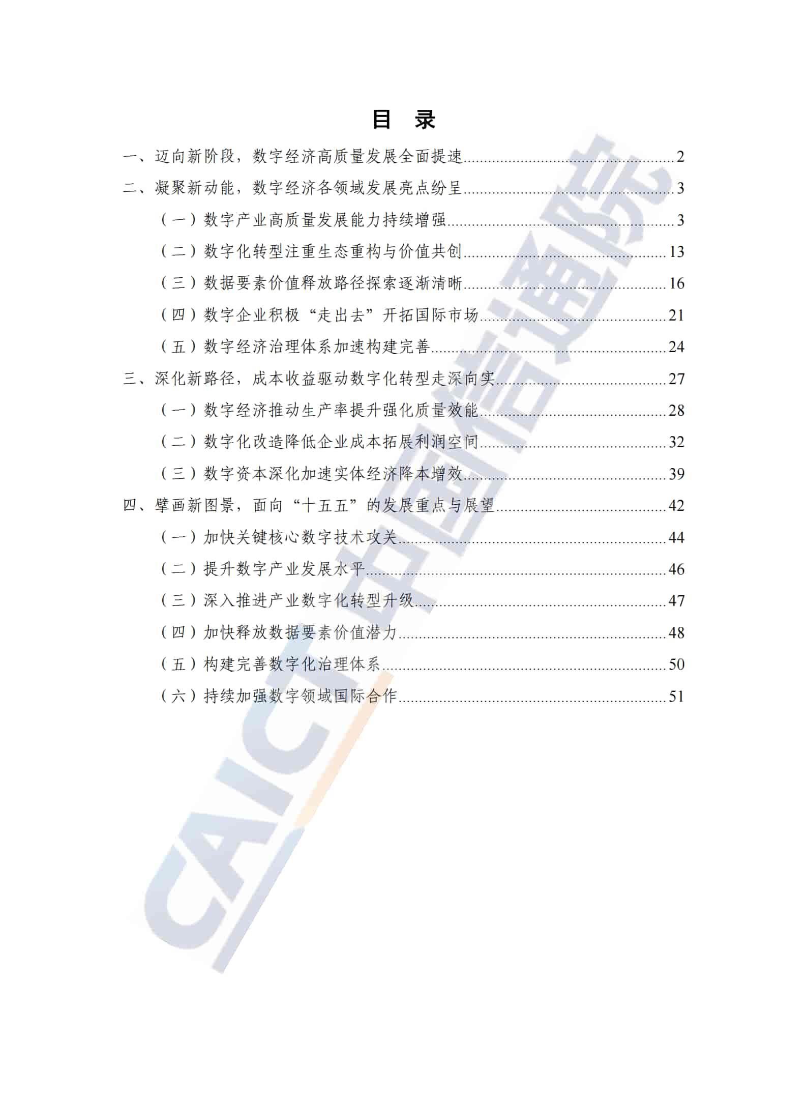中国数字经济发展研究报告（2025年）