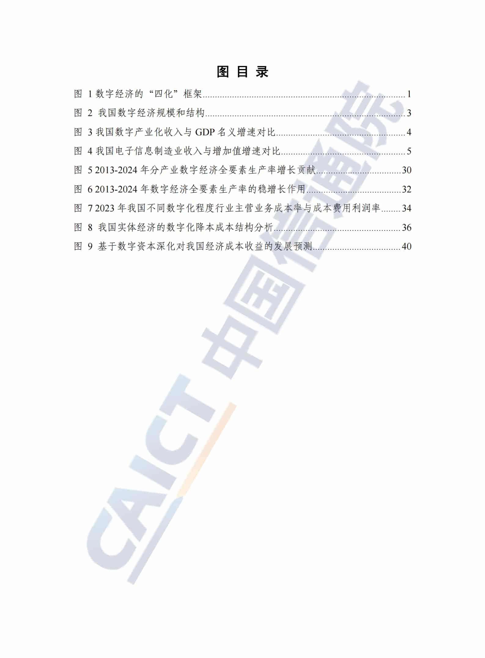 中国数字经济发展研究报告（2025年）