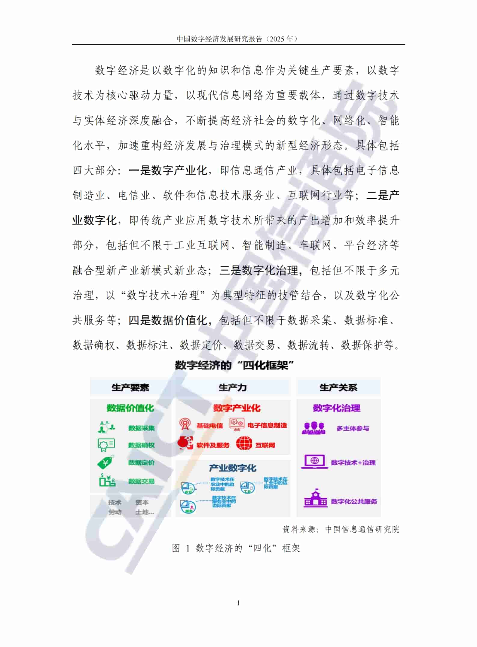 中国数字经济发展研究报告（2025年）