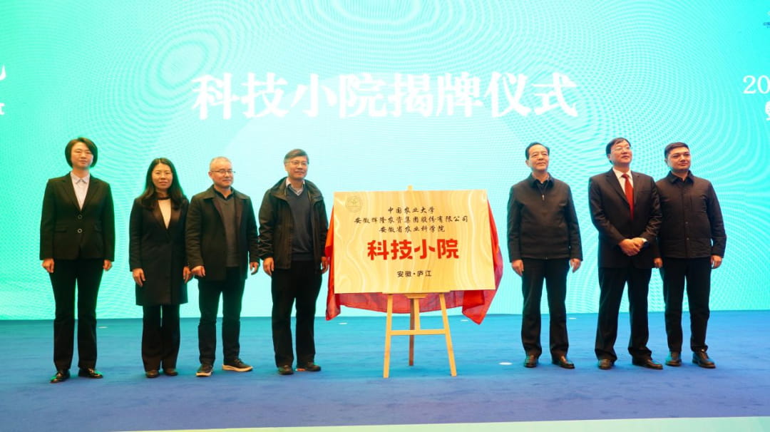 全国首个“三化融合”科技小院落地庐江