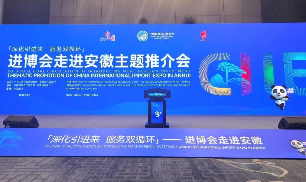 “进博会走进安徽”31日正式启幕