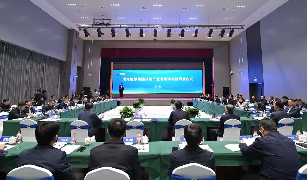 淮南矿区发力建设新型能源体系