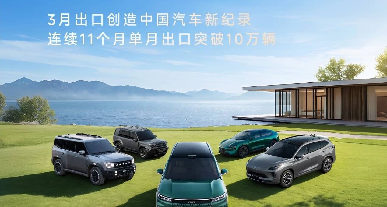 奇瑞刷新中国汽车出口纪录！