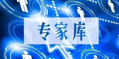 关于马鞍山市工业和信息化专家库（数字化改造类）人员名单的公示