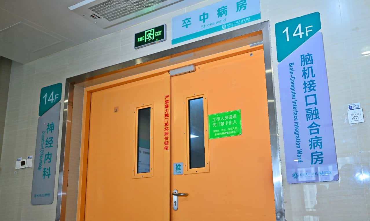 安医一附院设脑机接口融合病房