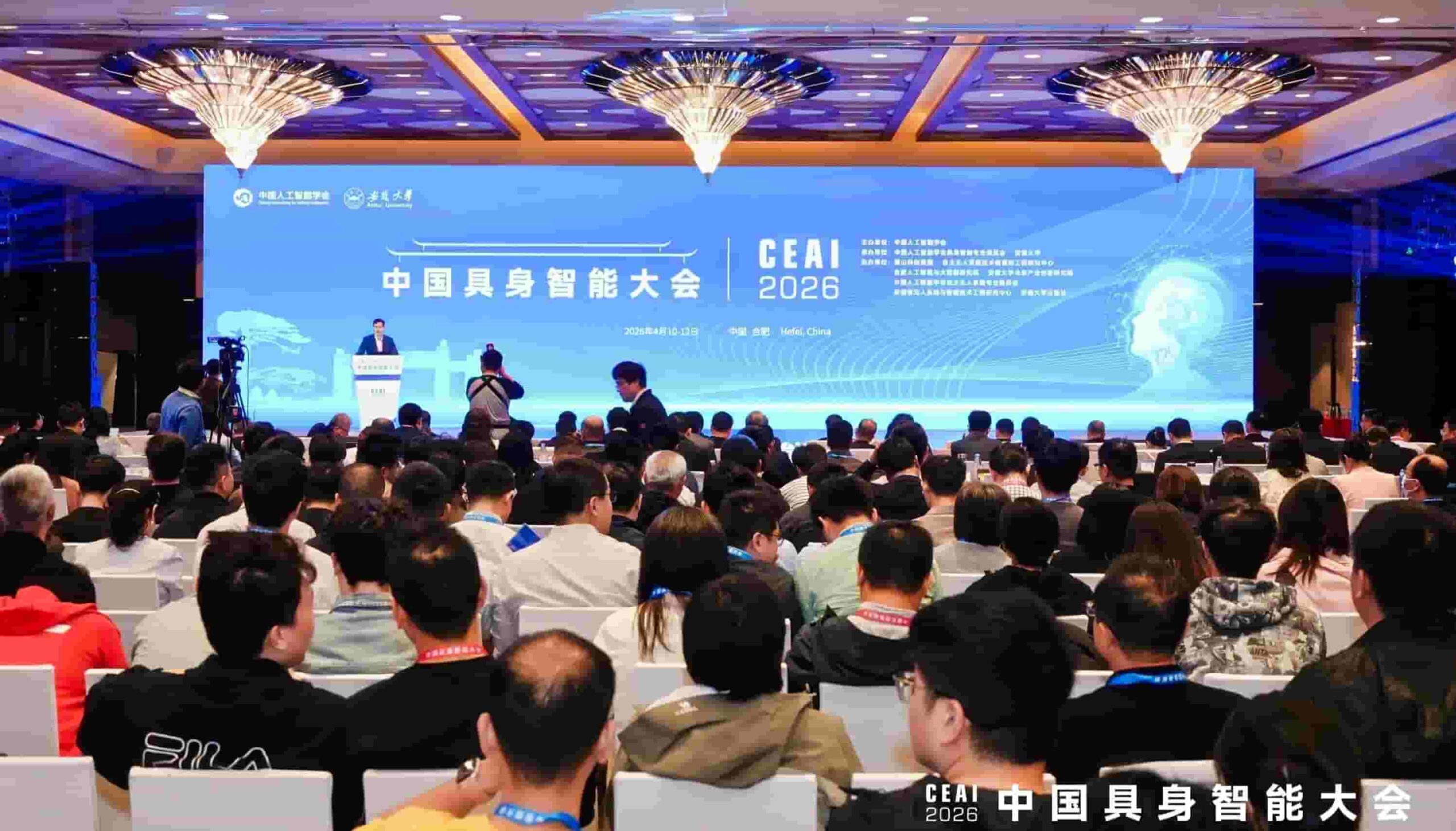 2026中国具身智能大会在合肥举办