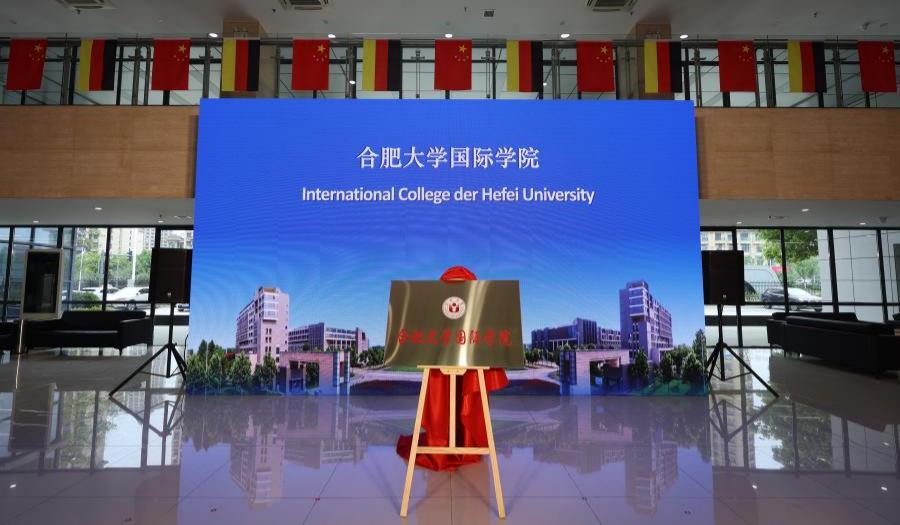合肥大学国际学院揭牌