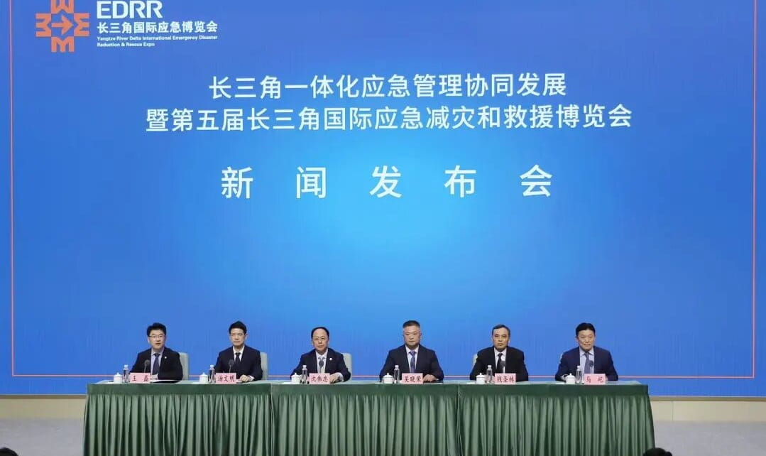 第五届长三角国际应急博览会下月举办