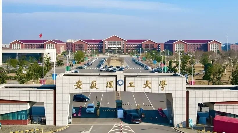 安徽理工大学聚变工程学院、国家安全与应急管理学院、科技商学院成立暨揭牌仪式举行