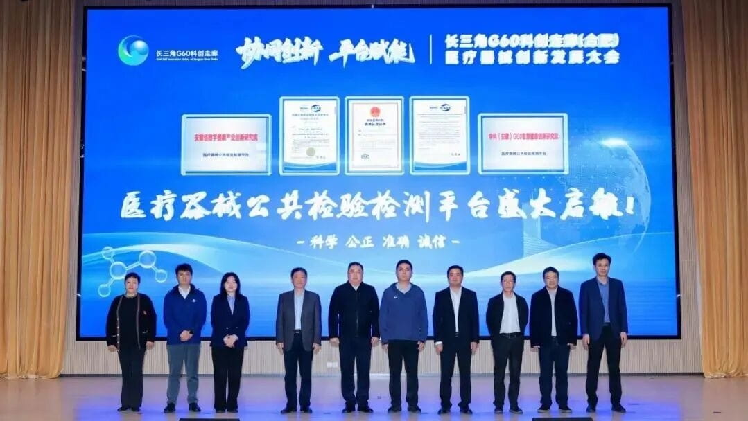全省首家双C医疗器械检验检测平台正式揭牌