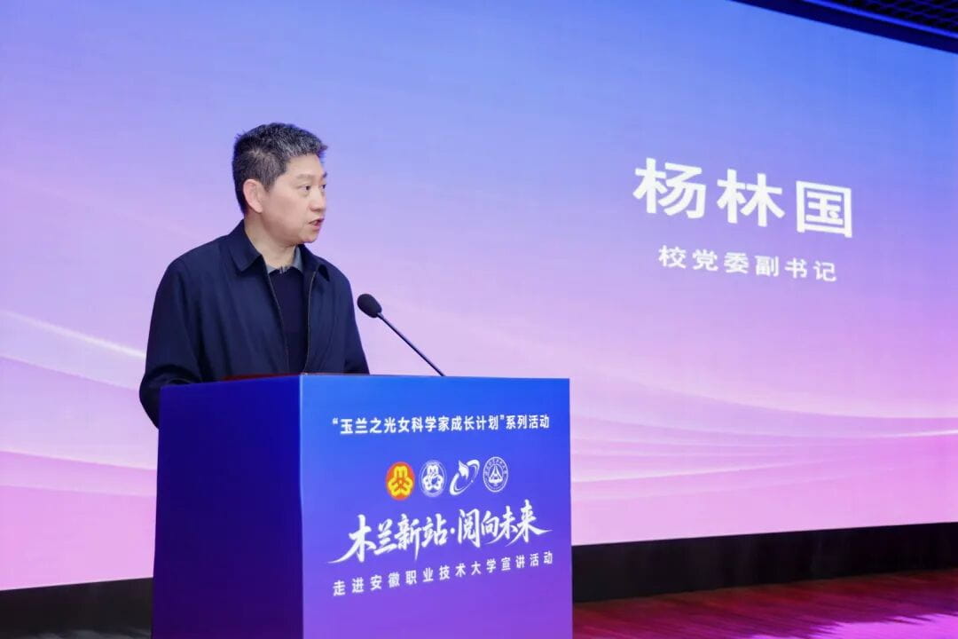 安徽职业技术大学党委副书记杨林国