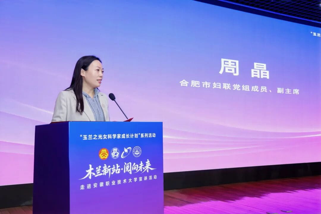 合肥市妇联党组成员、副主席周晶