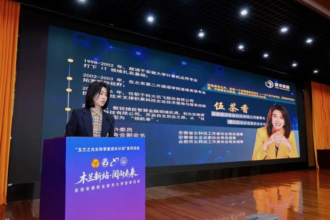 安徽源泽智能科技有限公司董事长伍茶香