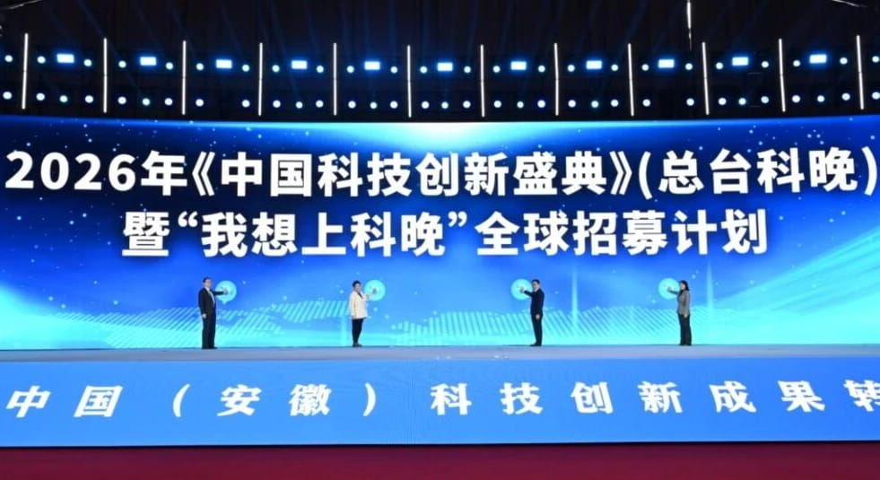 “我想上科晚”全球招募计划发布