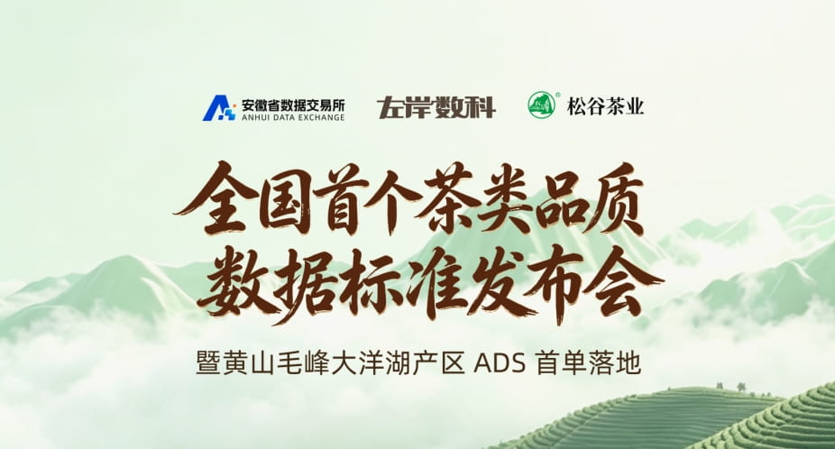 ADS首单落地黄山毛峰大洋湖产区