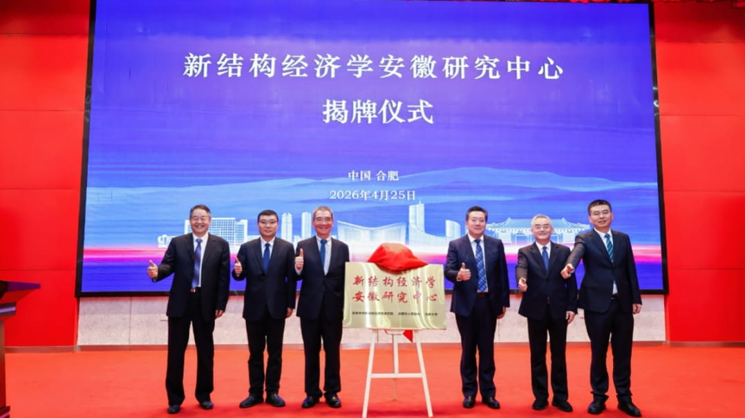 新结构经济学安徽研究中心在合肥大学成立