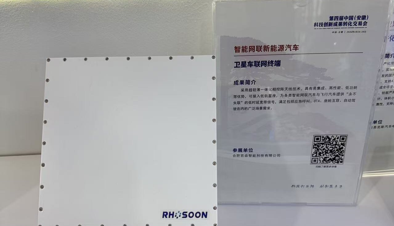 卫星直连汽车与低空飞行器将在安徽成为现实