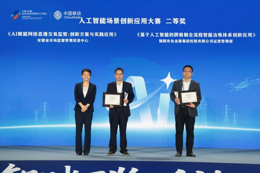 “智赋万物，创享江淮”人工智能场景创新应用大赛圆满收官