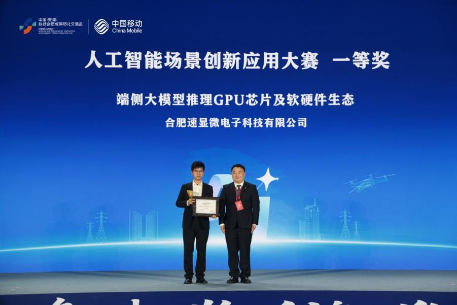 “智赋万物，创享江淮”人工智能场景创新应用大赛圆满收官