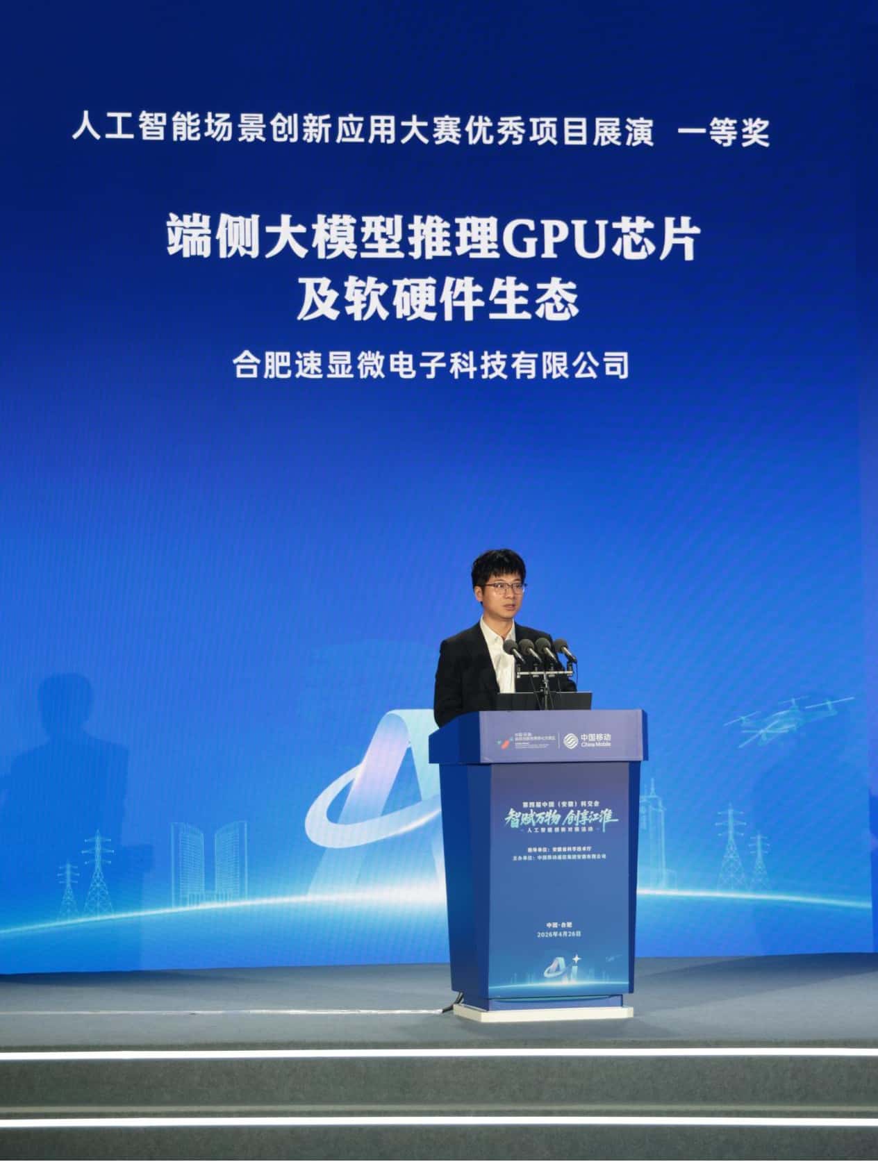 “智赋万物，创享江淮”人工智能场景创新应用大赛圆满收官