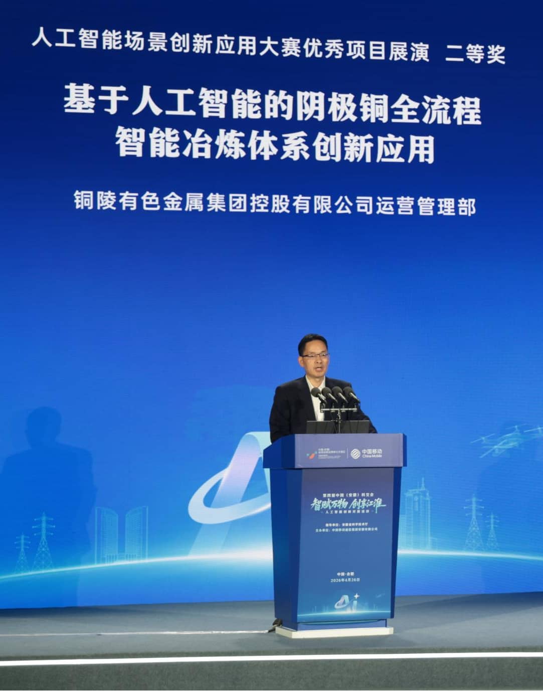 “智赋万物，创享江淮”人工智能场景创新应用大赛圆满收官