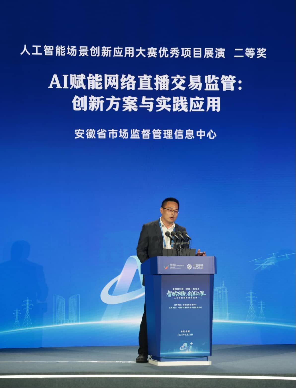 “智赋万物，创享江淮”人工智能场景创新应用大赛圆满收官