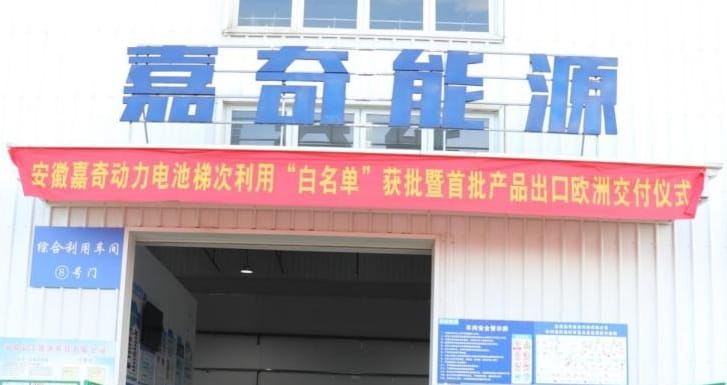 安徽嘉奇能源科技有限公司
