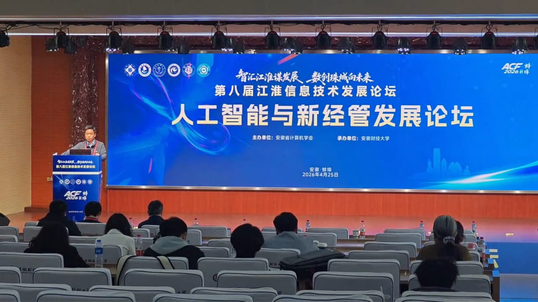 人工智能与新经管发展论坛