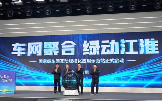 国家级车网互动规模化应用示范站投运