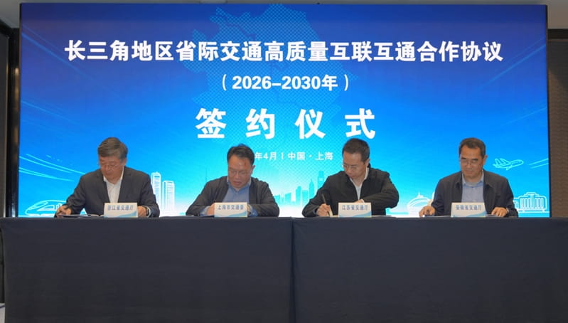 长三角交通一体化评价指标体系正式发布