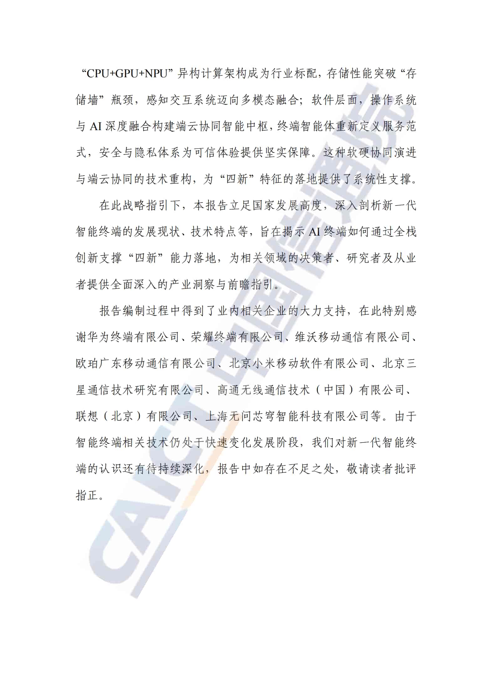 新一代智能终端蓝皮书（2025年）