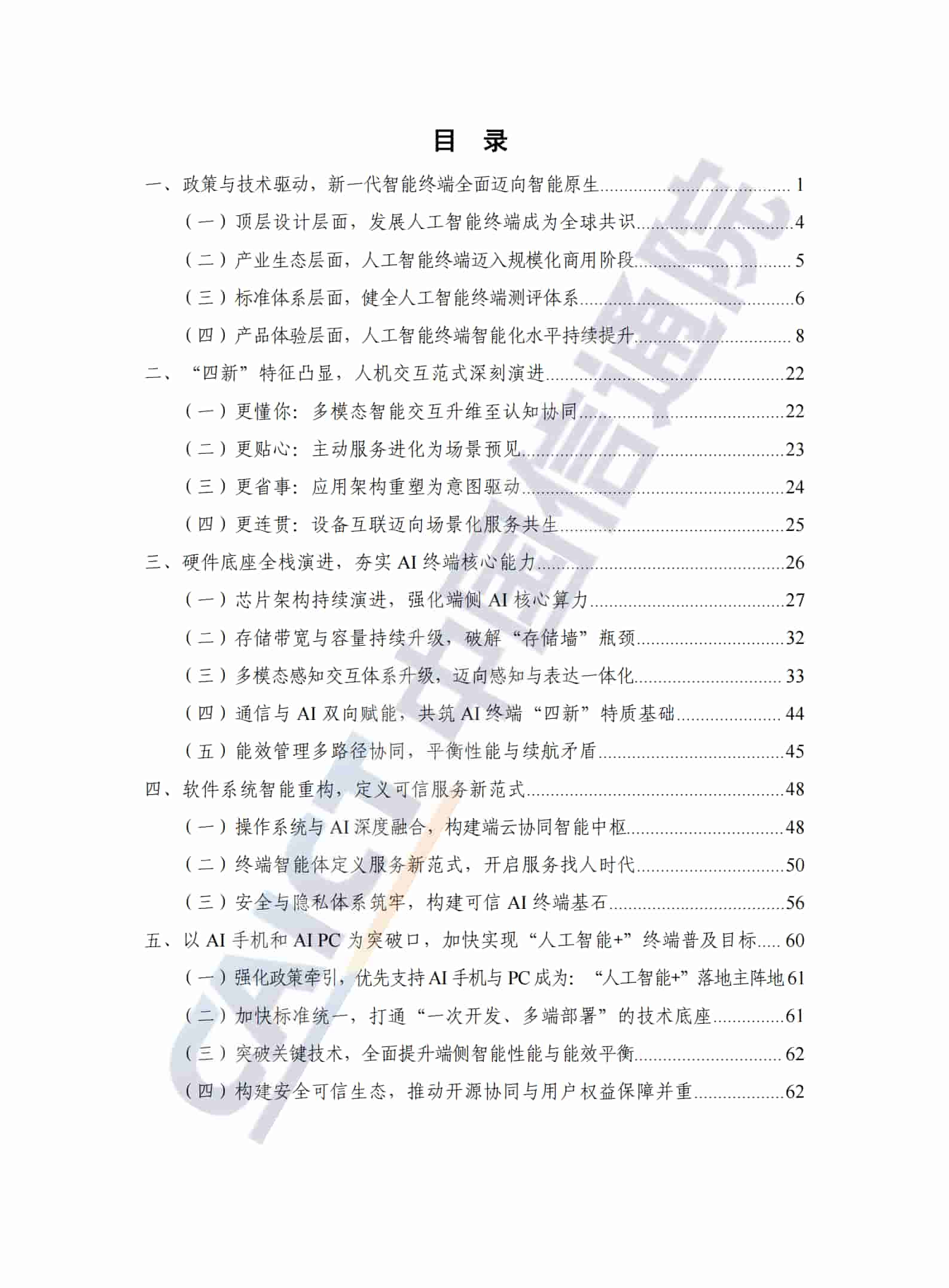 新一代智能终端蓝皮书（2025年）