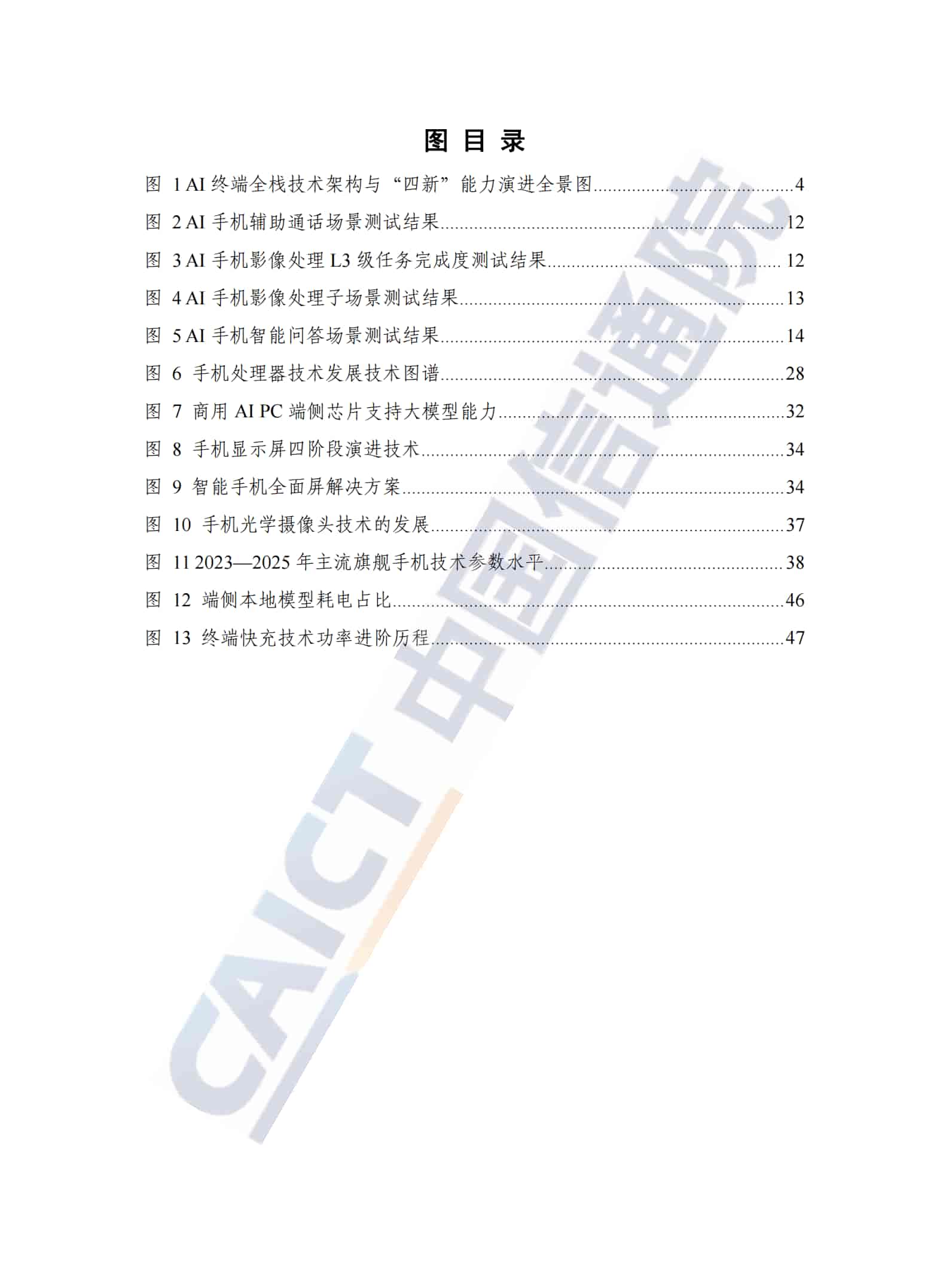 新一代智能终端蓝皮书（2025年）