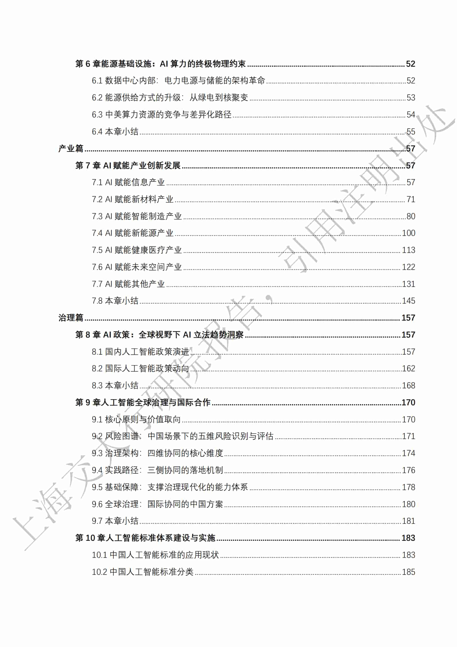 《2026年“人工智能+”行业发展蓝皮书》