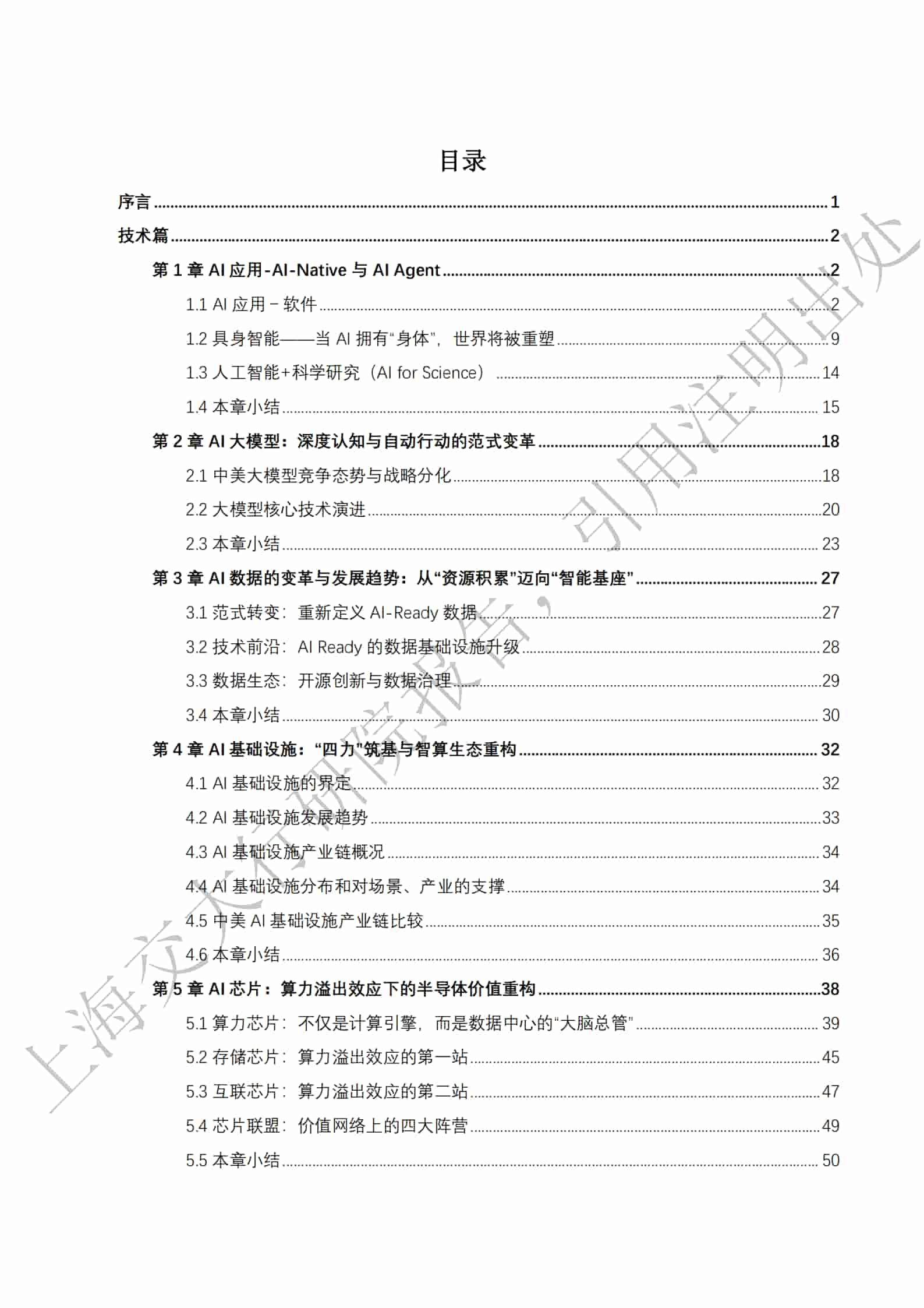 《2026年“人工智能+”行业发展蓝皮书》