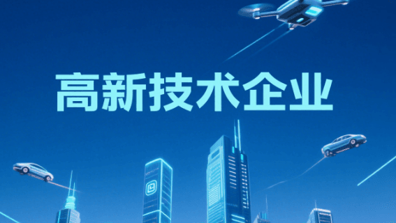 芜湖市关于组织开展2026年度全市高新技术企业认定申报工作的通知