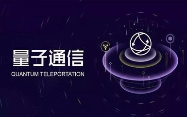 安徽省关于组织申报“量子通信与量子计算机”国家科技重大专项公开竞争类项目建议的通知