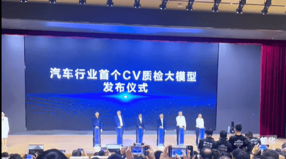 “迈思特”CV质检大模型在合肥发布