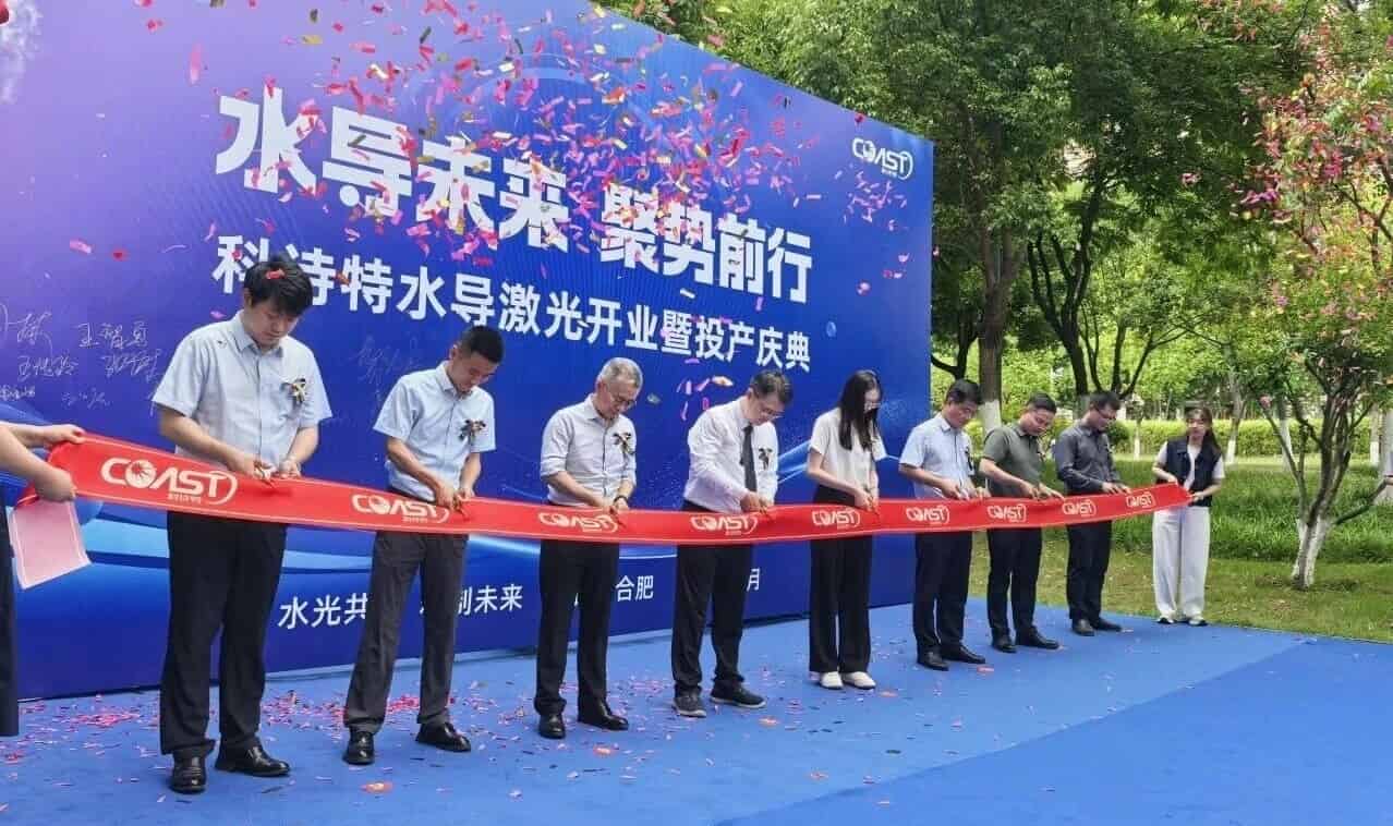 国内首家水导激光企业总部落地合肥