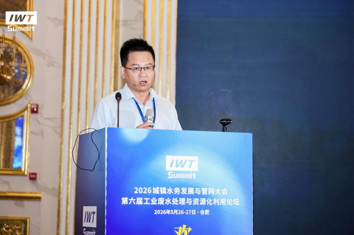 盛会收官，圆满落幕｜2026第六届工业废水处理与资源化利用论坛、城镇水务发展与管网大会精彩回顾