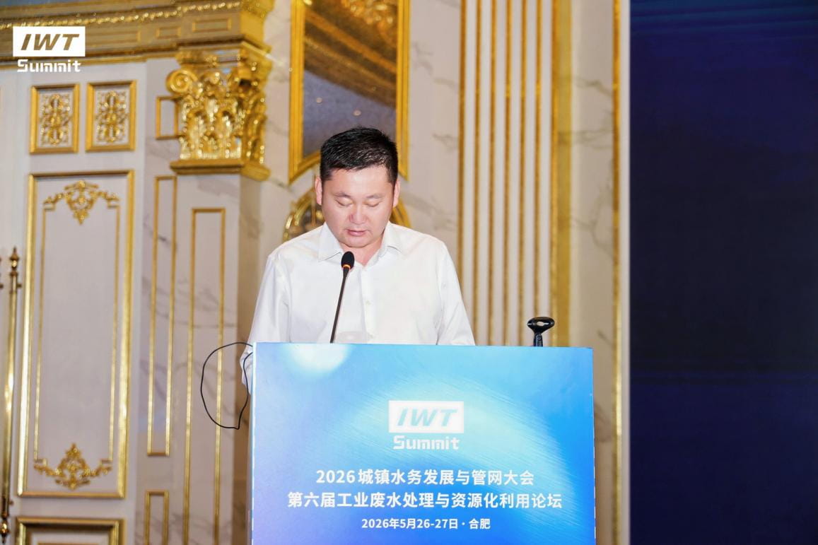 盛会收官，圆满落幕｜2026第六届工业废水处理与资源化利用论坛、城镇水务发展与管网大会精彩回顾