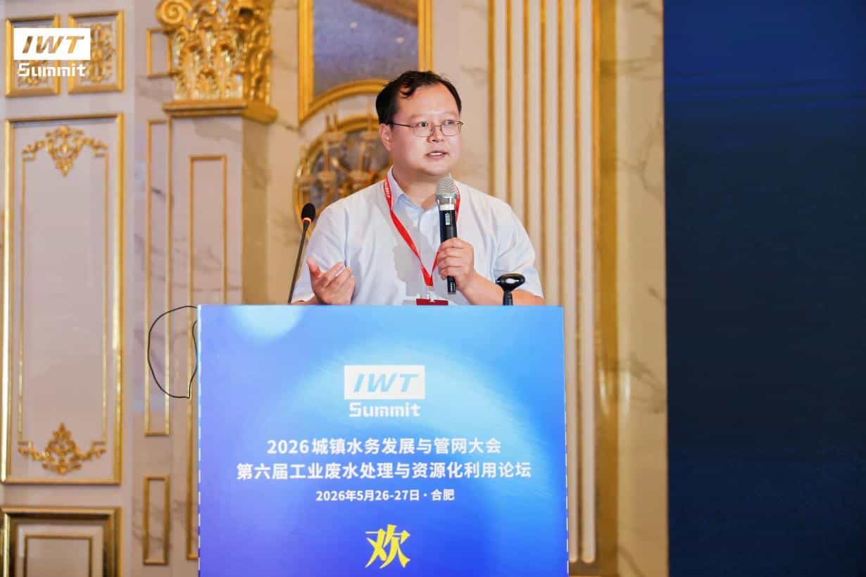 盛会收官，圆满落幕｜2026第六届工业废水处理与资源化利用论坛、城镇水务发展与管网大会精彩回顾
