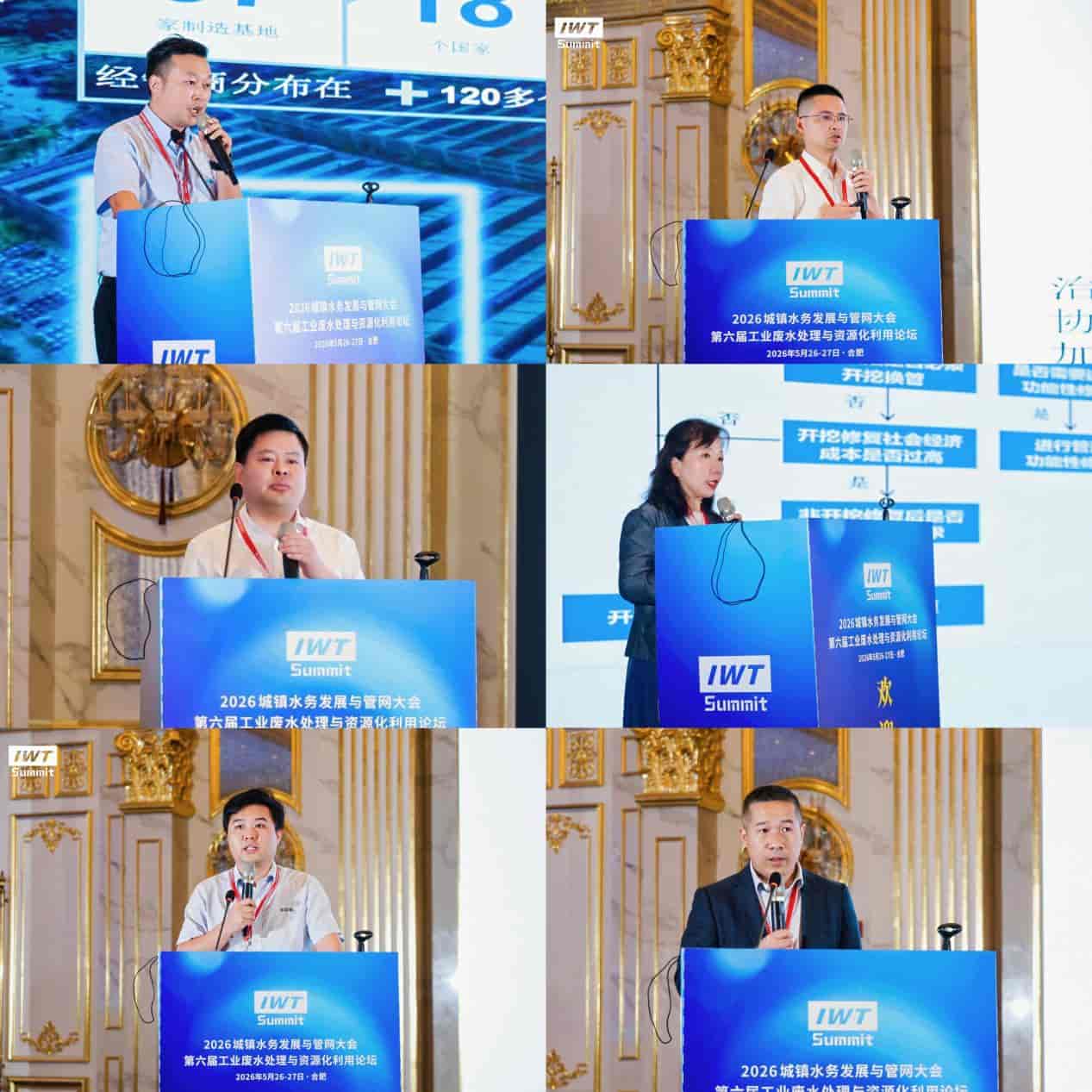 盛会收官，圆满落幕｜2026第六届工业废水处理与资源化利用论坛、城镇水务发展与管网大会精彩回顾