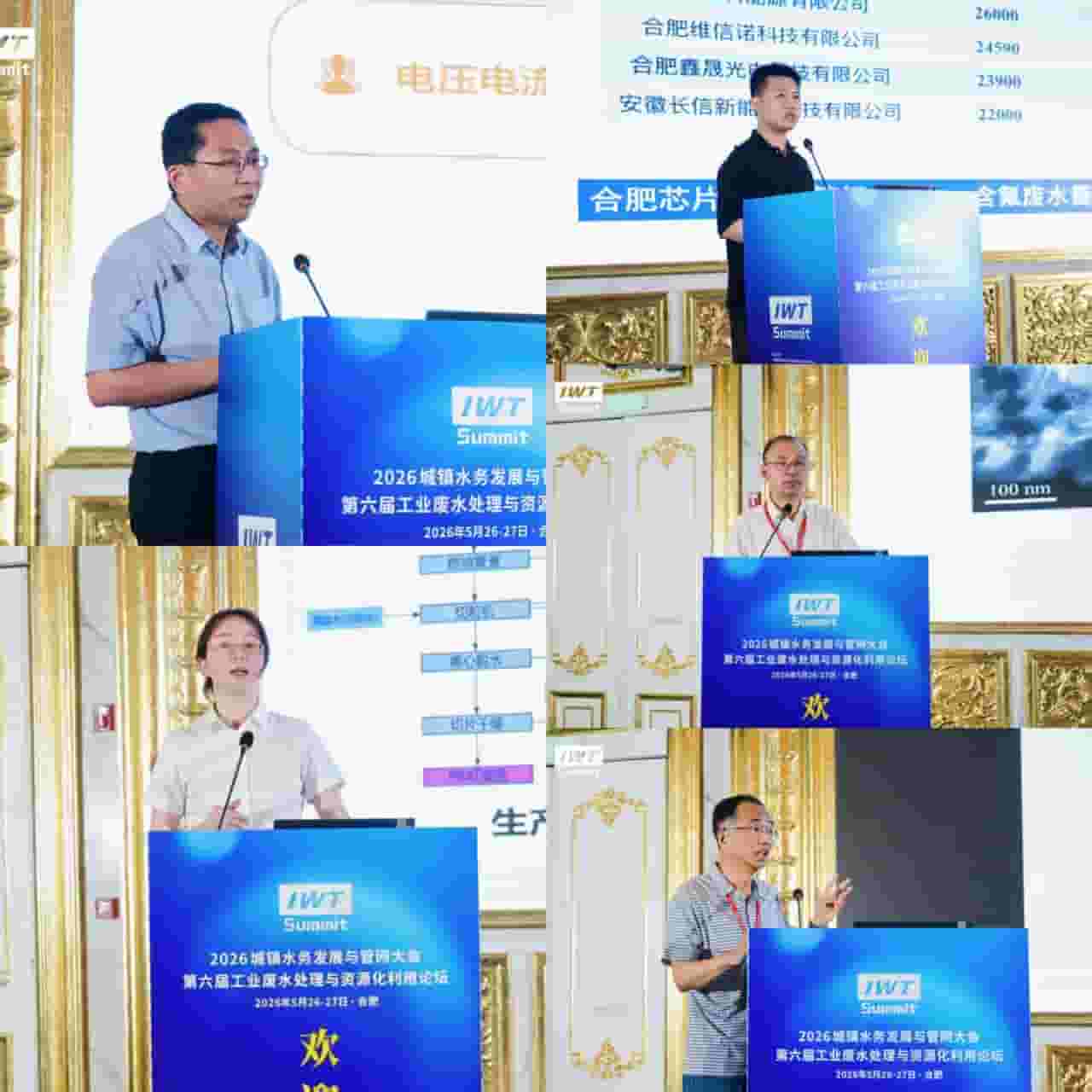 盛会收官，圆满落幕｜2026第六届工业废水处理与资源化利用论坛、城镇水务发展与管网大会精彩回顾