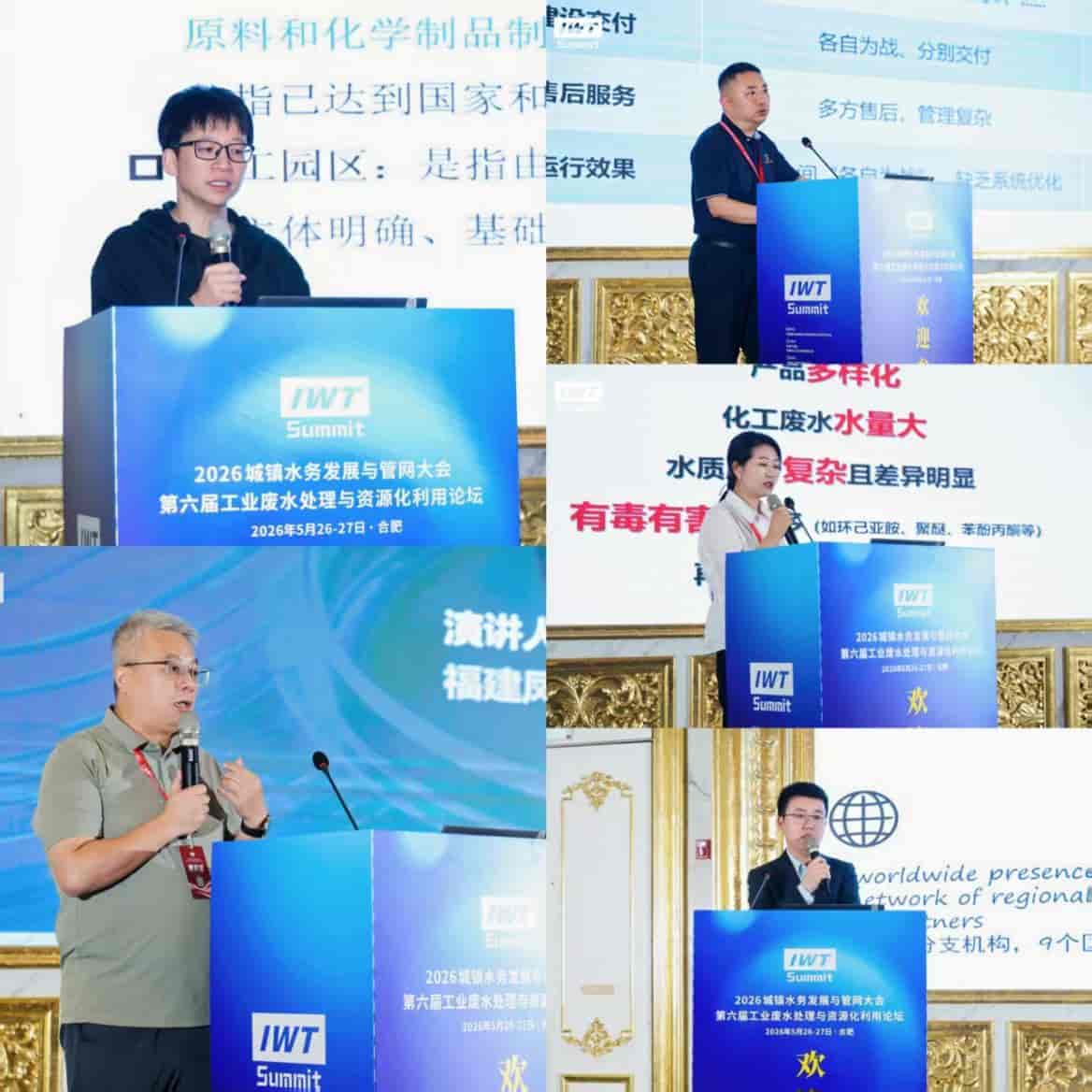 盛会收官，圆满落幕｜2026第六届工业废水处理与资源化利用论坛、城镇水务发展与管网大会精彩回顾