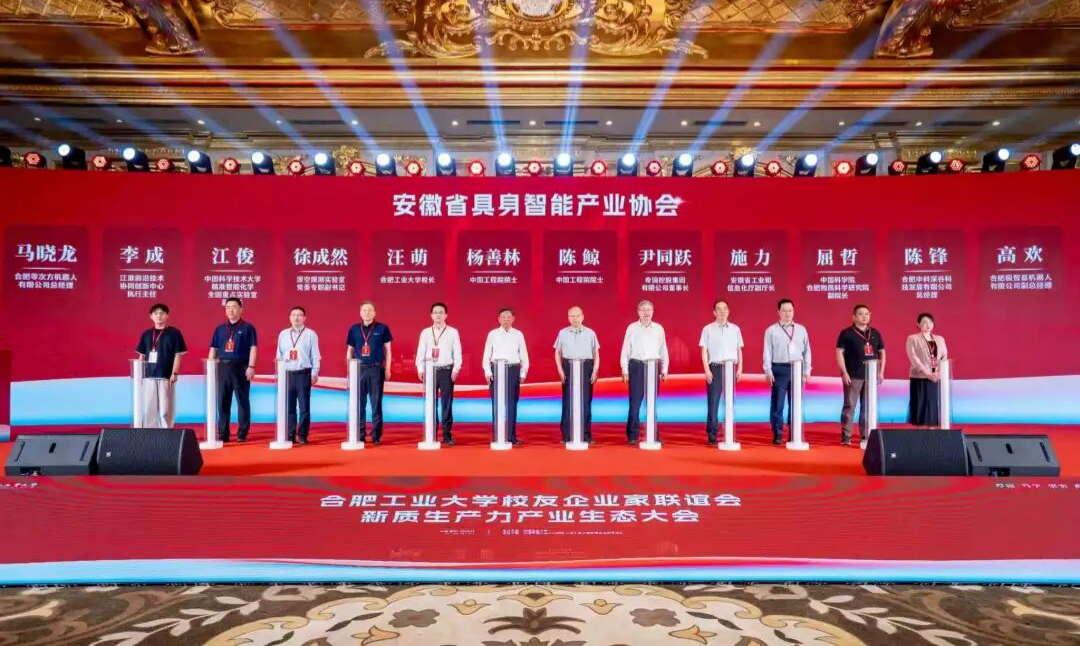 安徽筹备成立具身智能产业协会