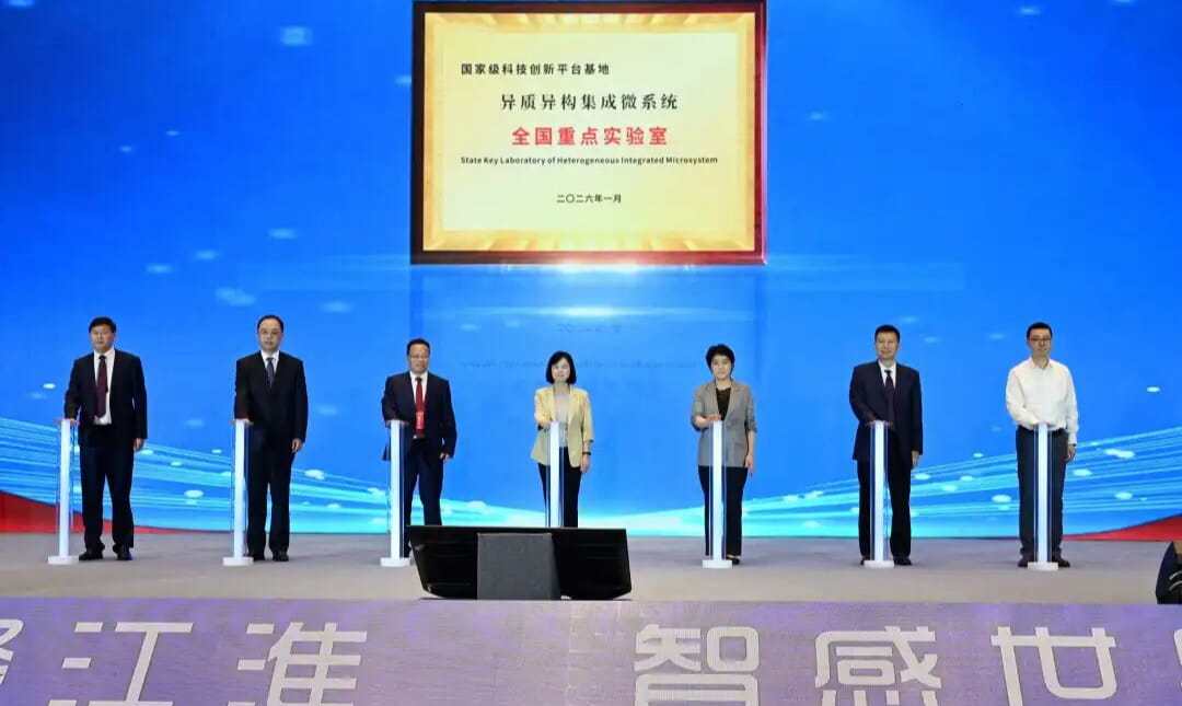 异质异构集成微系统全国重点实验室在蚌埠正式揭牌
