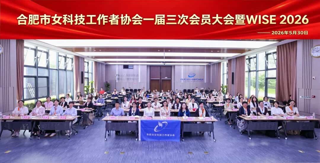 从实验室到应用场：合肥女科技工作者共话“硬核”跨界